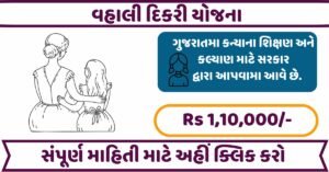 Vahali Dikari Yojana 2024