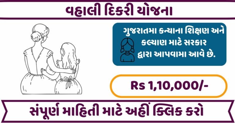 Vahali Dikari Yojana 2024