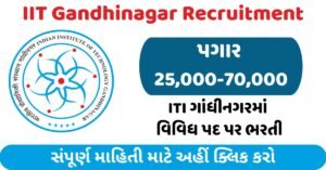 IIT Gandhinagar Recruitment