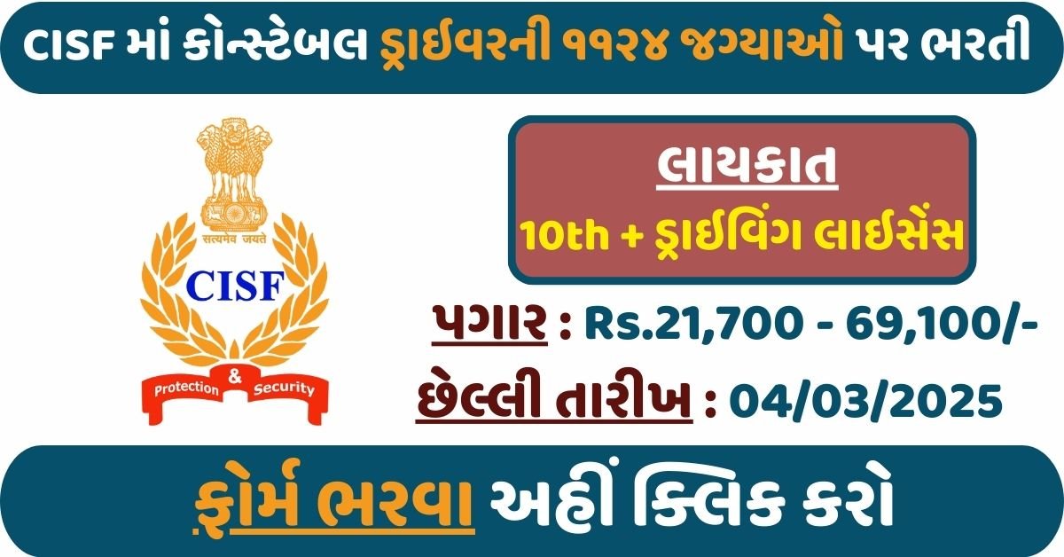 CISF Constable Driver Recruitment