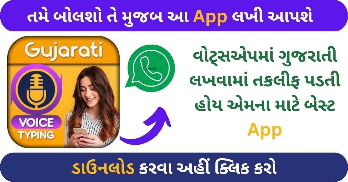 Gujarati Voice Typing App