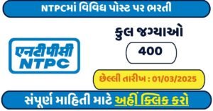 NTPC Recruitment 2025