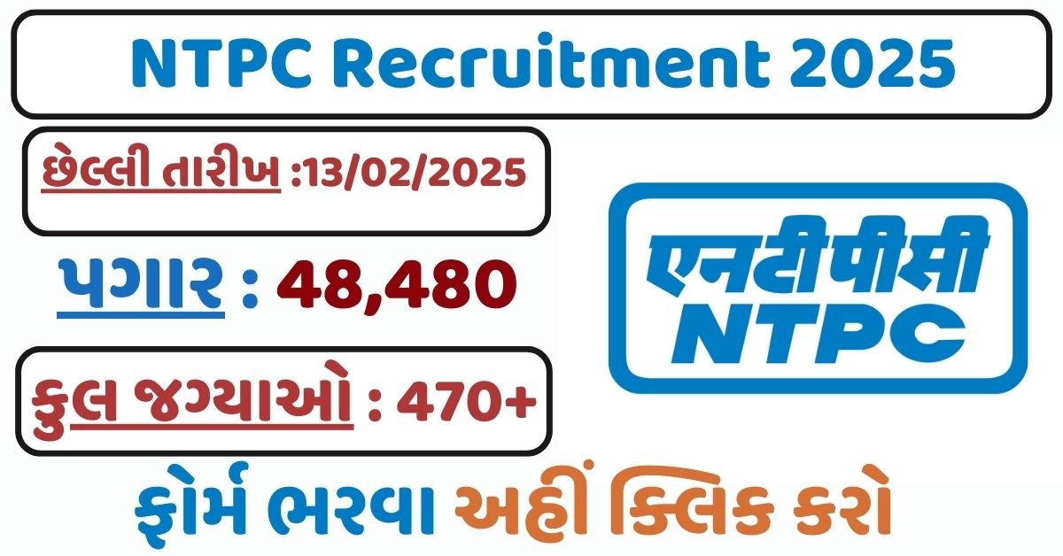 NTPC Recruitment 2025