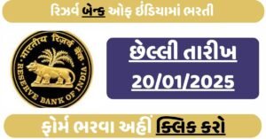 RBI recruitment 2025