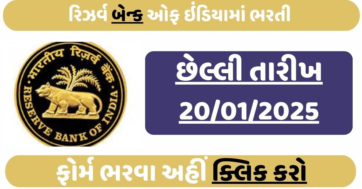 RBI recruitment 2025