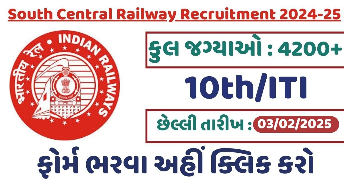 South Central Railway Recruitment 2025