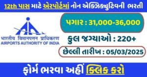 AAI Non Executive Recruitment 2025