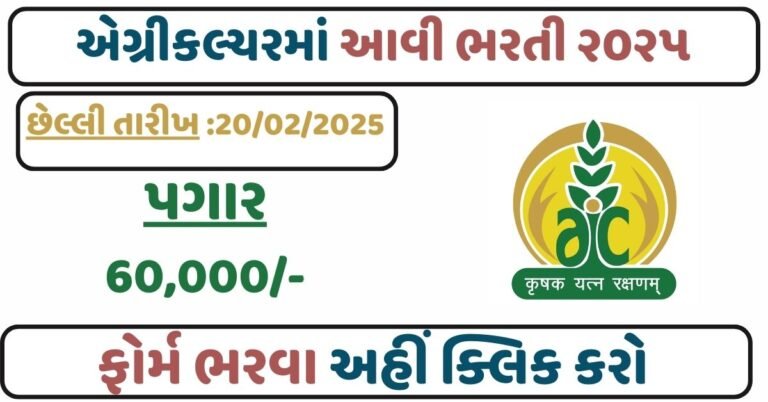 Agriculture Insurance Company Recruitment 2025