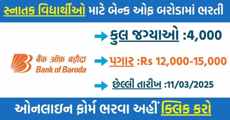 Bank of Baroda Recruitment 2025