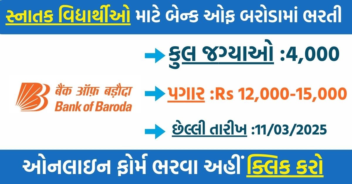 Bank of Baroda Recruitment 2025