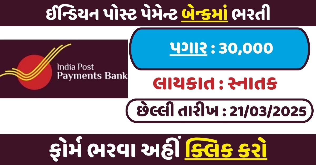 India Post Payment Bank CBE Recruitment 2025