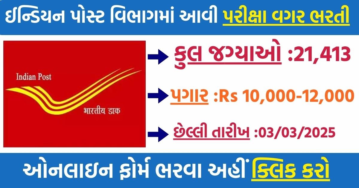 Indian Post GDS Recruitment 2025