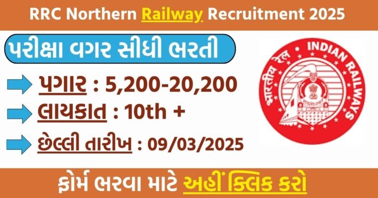 RRC NR Sports Quota Recruitment 2025