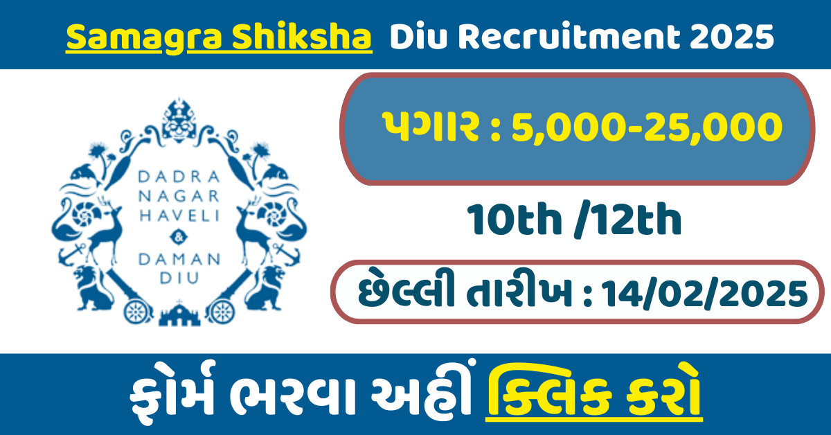 SSA Gujarat Recruitment 2025