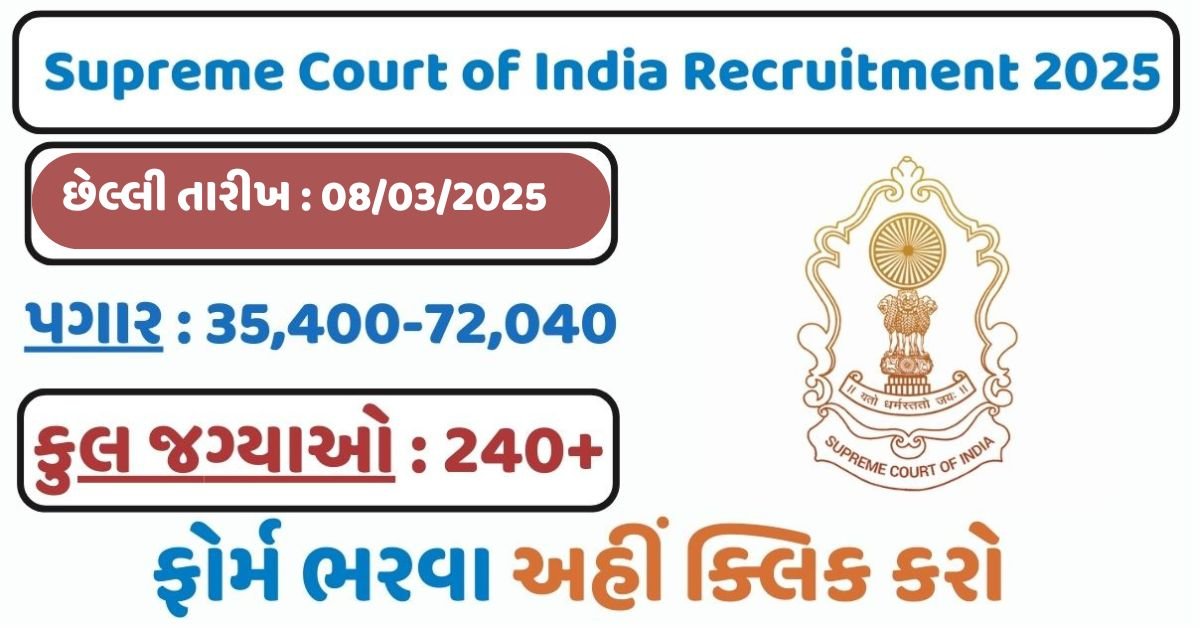 Supreme Court of India Recruitment 2025