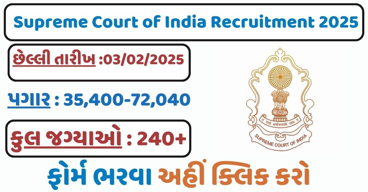 Supreme Court of India Recruitment 2025