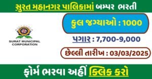 Surat Municipal Corporation Post 2025