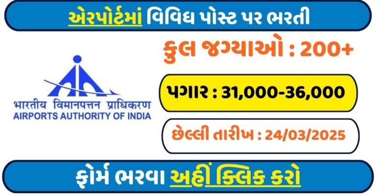 AAI WR Non Executive Recruitment 2025