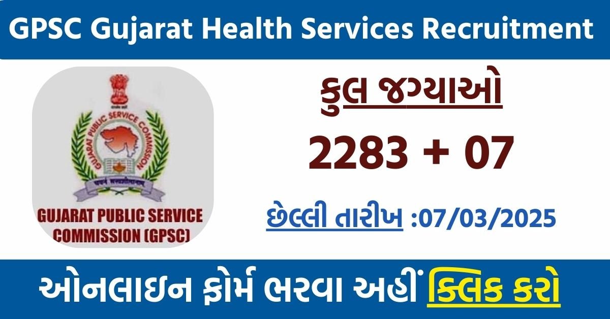 GPSC Gujarat Health Services Recruitment 2025