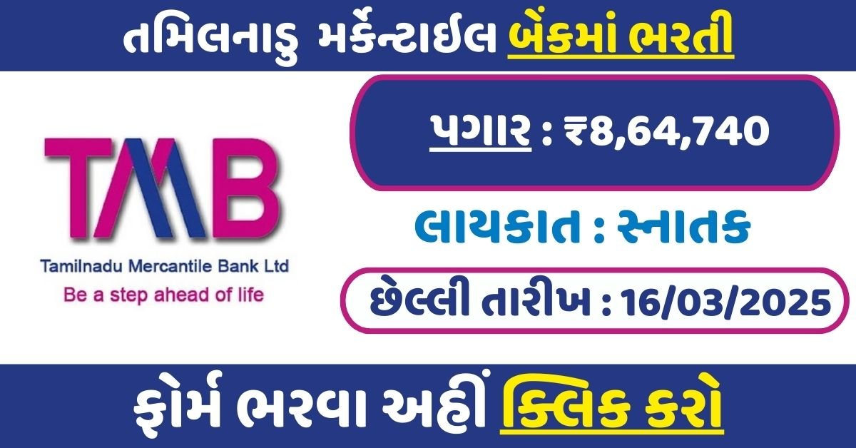 TMB Bank Recruitment 2025