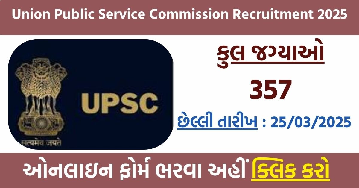 Union Public Service Commission Recruitment 2025